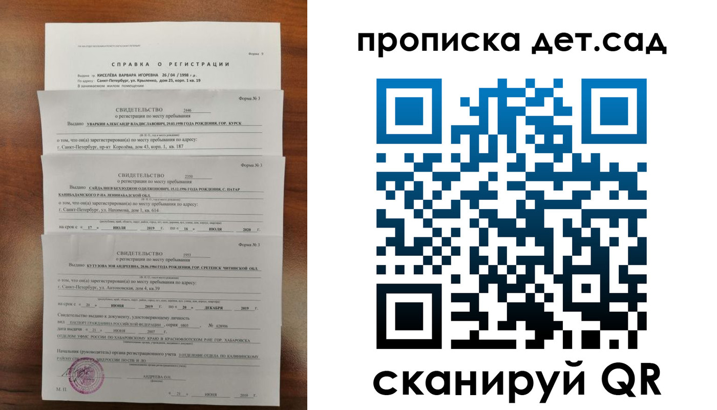 временная регистрация госуслуги в Пласте
