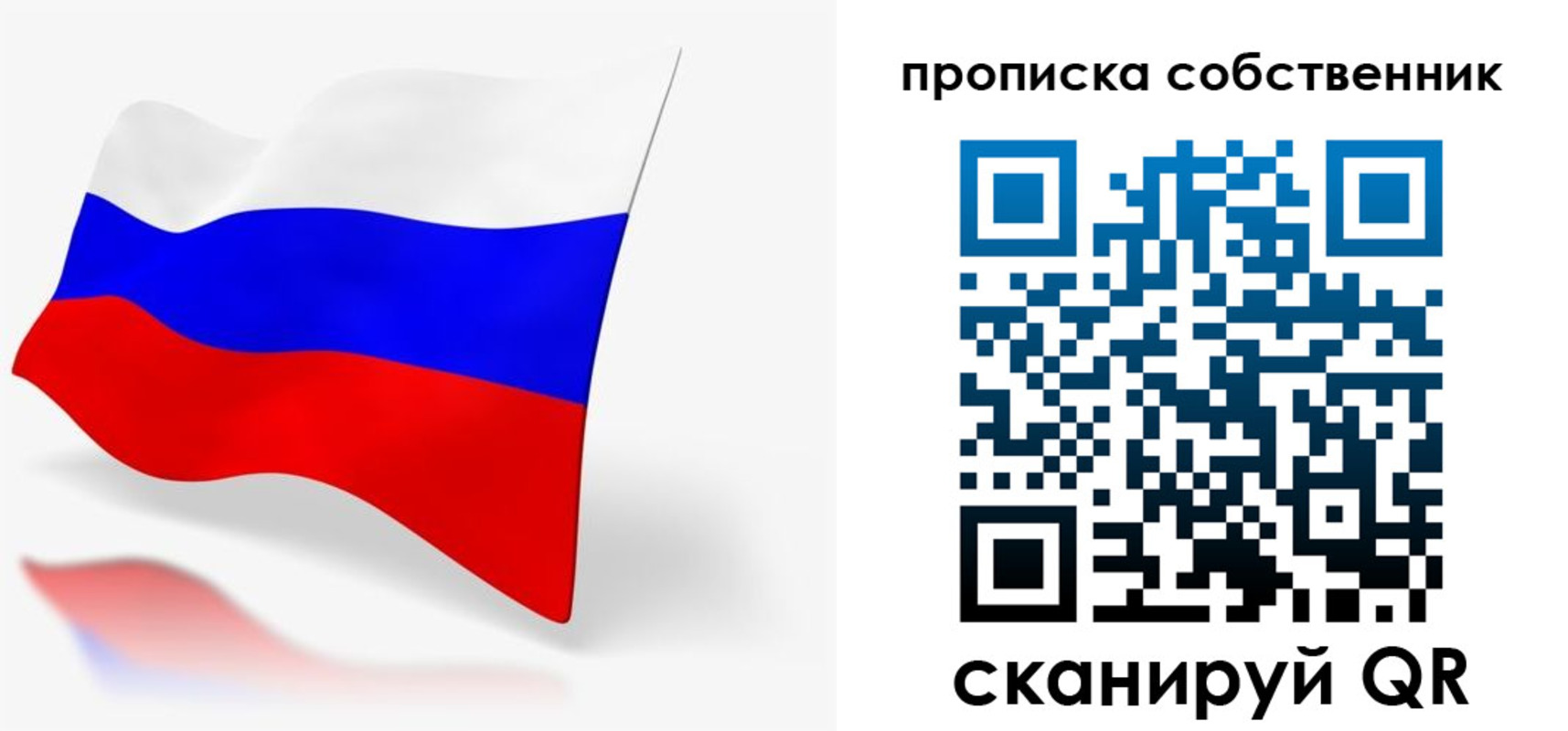 прописка в квартире в Пласте