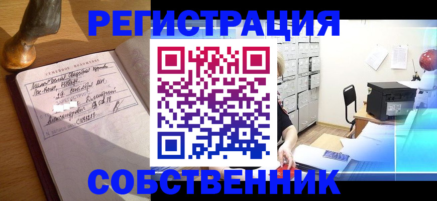 прописка для военкомата в Пласте