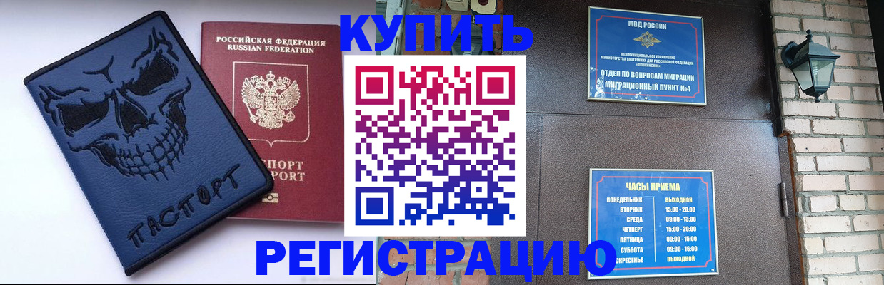 прописка для кредита в Пласте